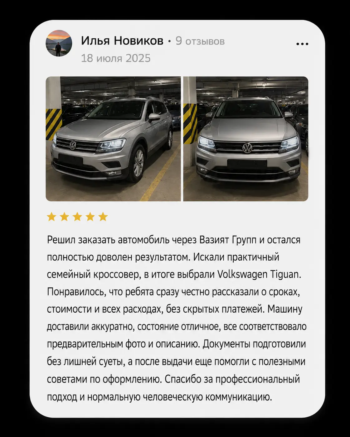 Отзыв клиента о Вазият Групп